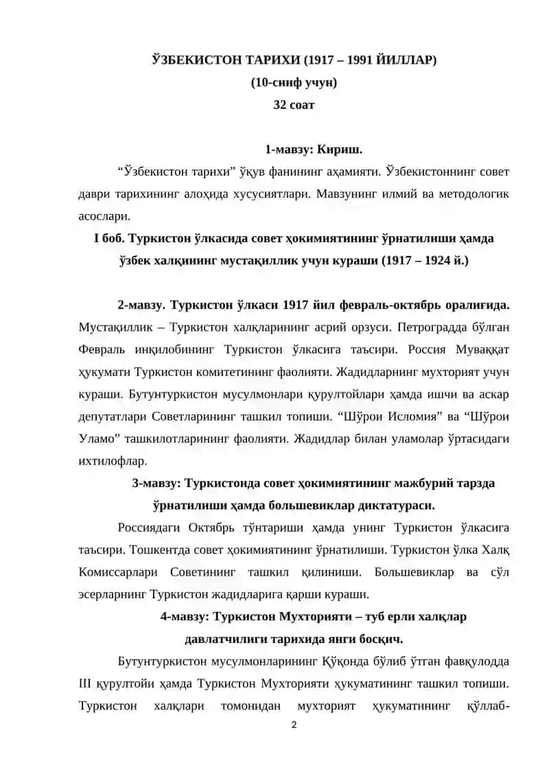ЎЗБЕКИСТОН ТАРИХИ (1917 – 1991 ЙИЛЛАР) (10-синф учун) 2