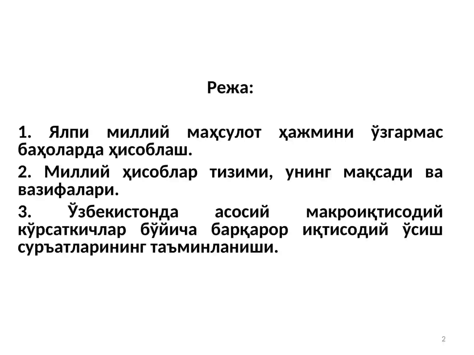 МИЛЛИЙ ИҚТИСОДИЁТ ВА УНИНГ МАКРОИҚТИСОДИЙ ЎЛЧАМЛАРИ. ЯЛПИ МИЛЛИЙ МАҲСУЛОТ ВА УНИНГ ҲАРАКАТ ШАКЛЛАРИ (2) 2