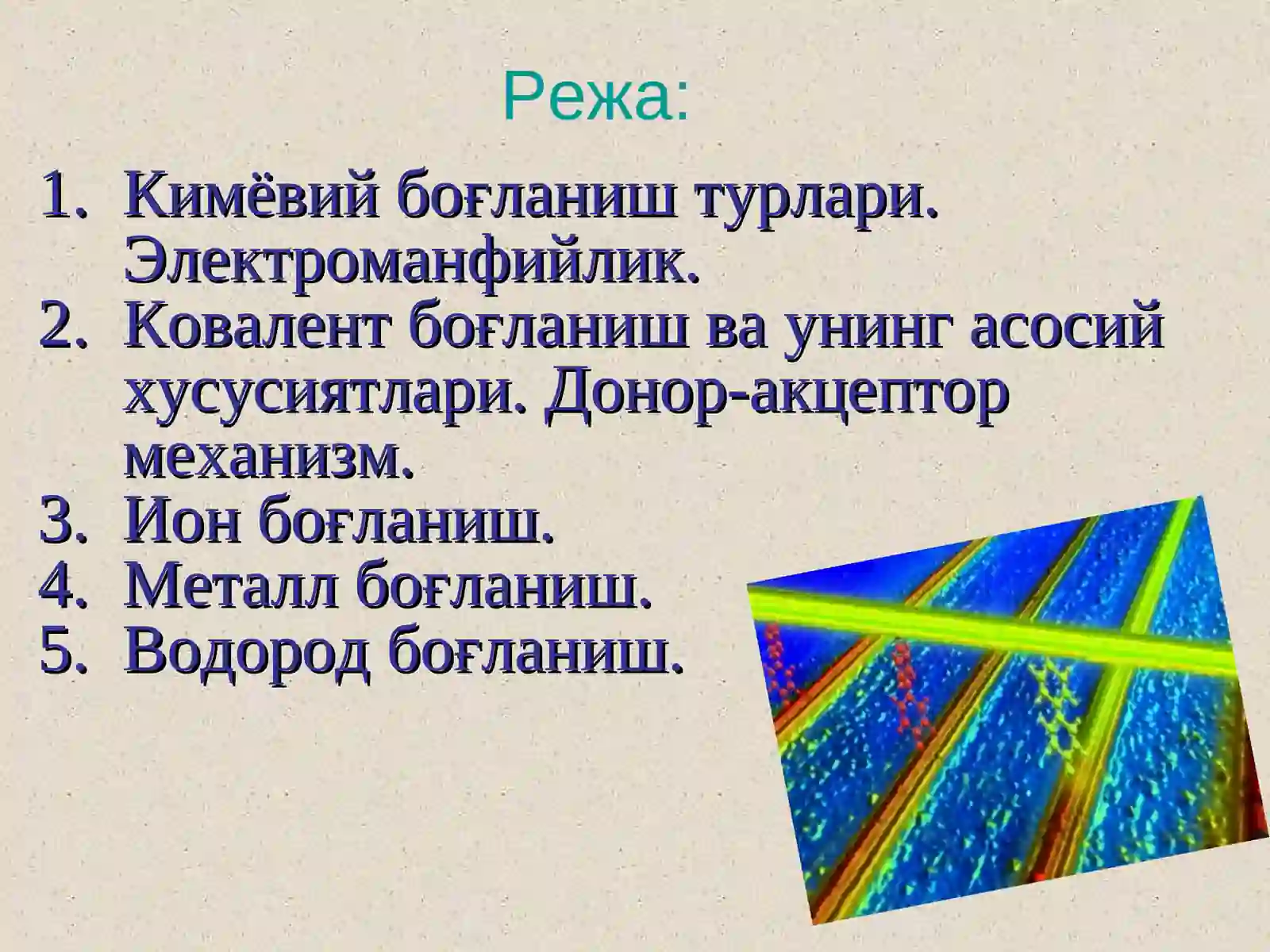 Кимёвий боғланиш мавзусидаги очиқ дарс 2