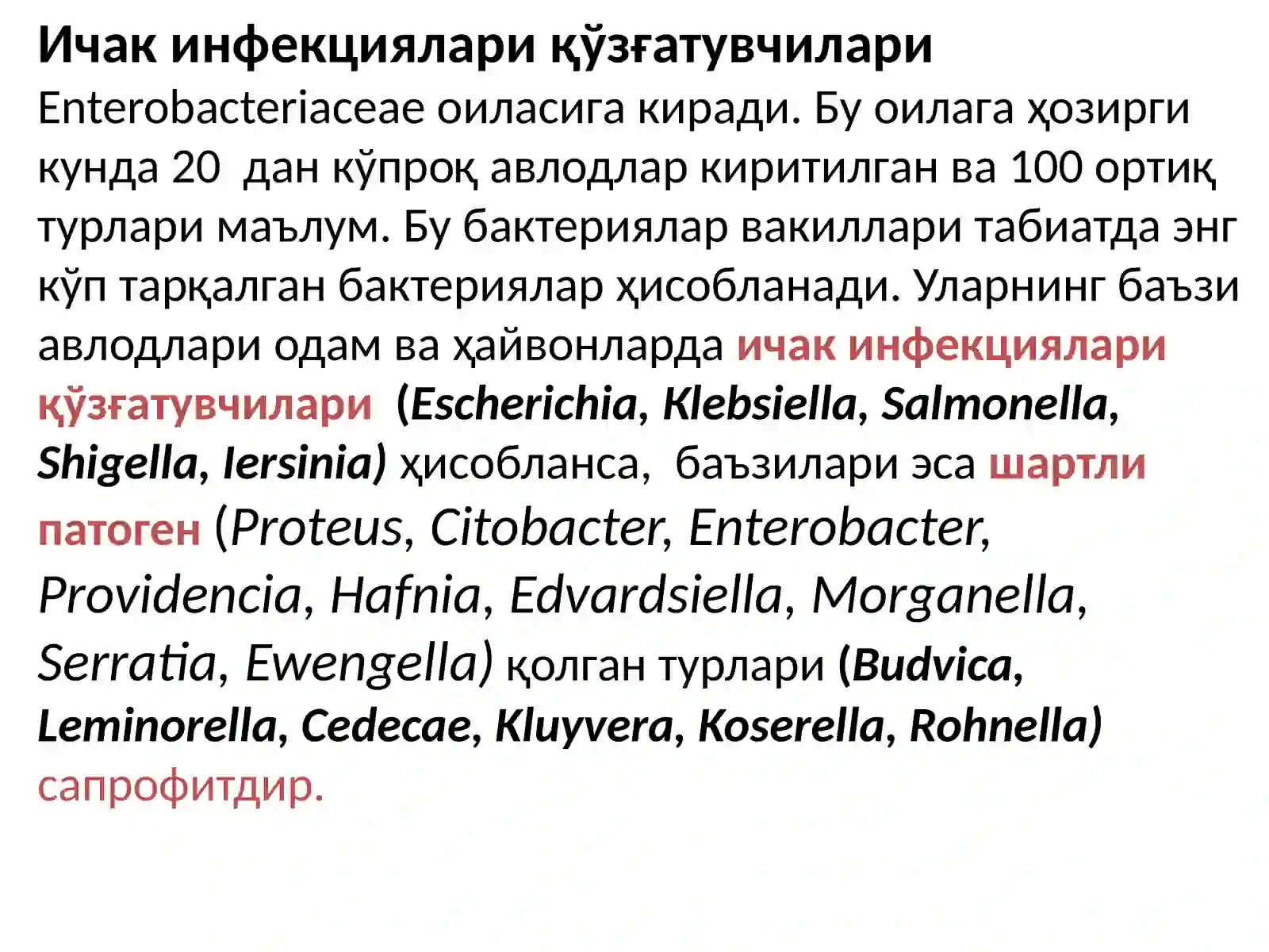 Ичак инфекциялари 2