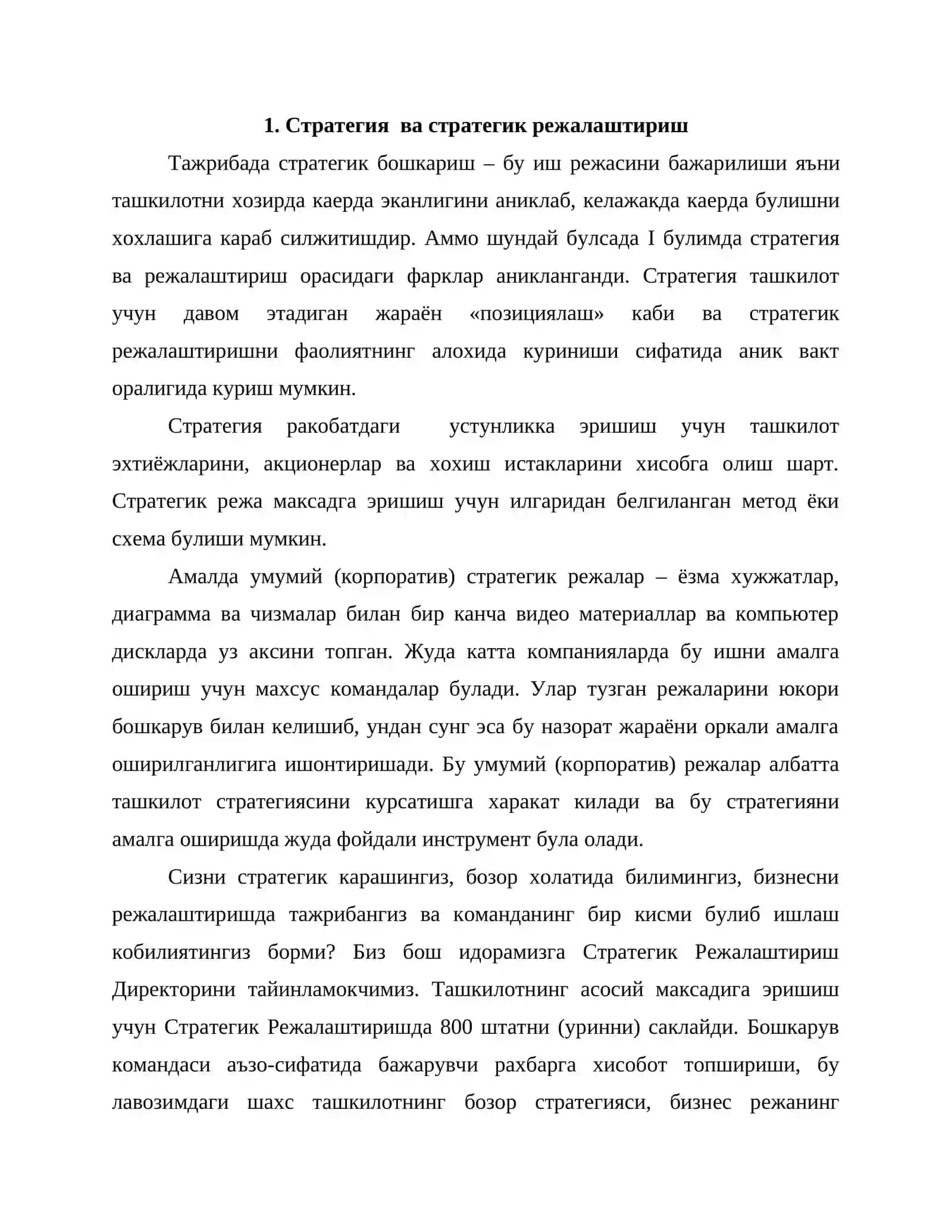 Cтратегик режалаштириш структураси 2