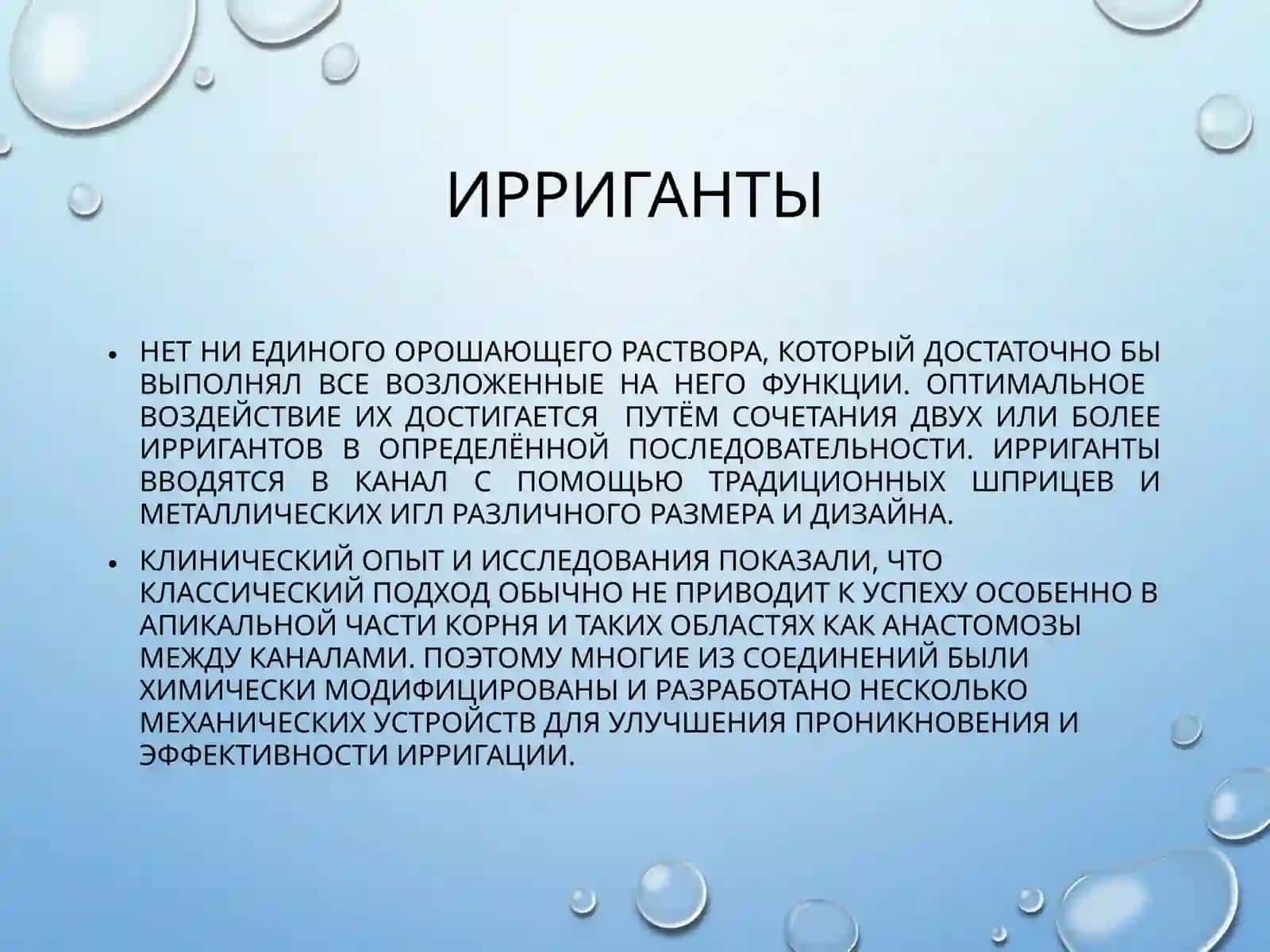 Ирригация 2