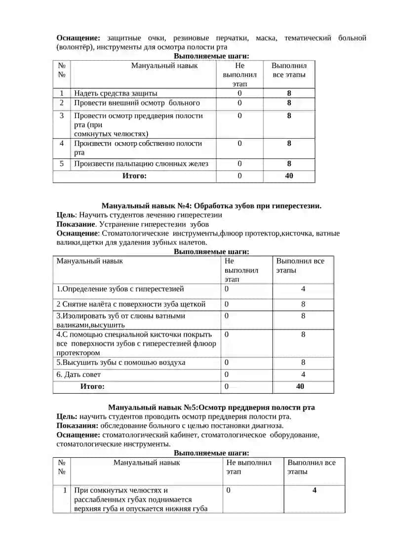 Мануальный навык №1: Пальпация слизистой оболочки полости рта 2
