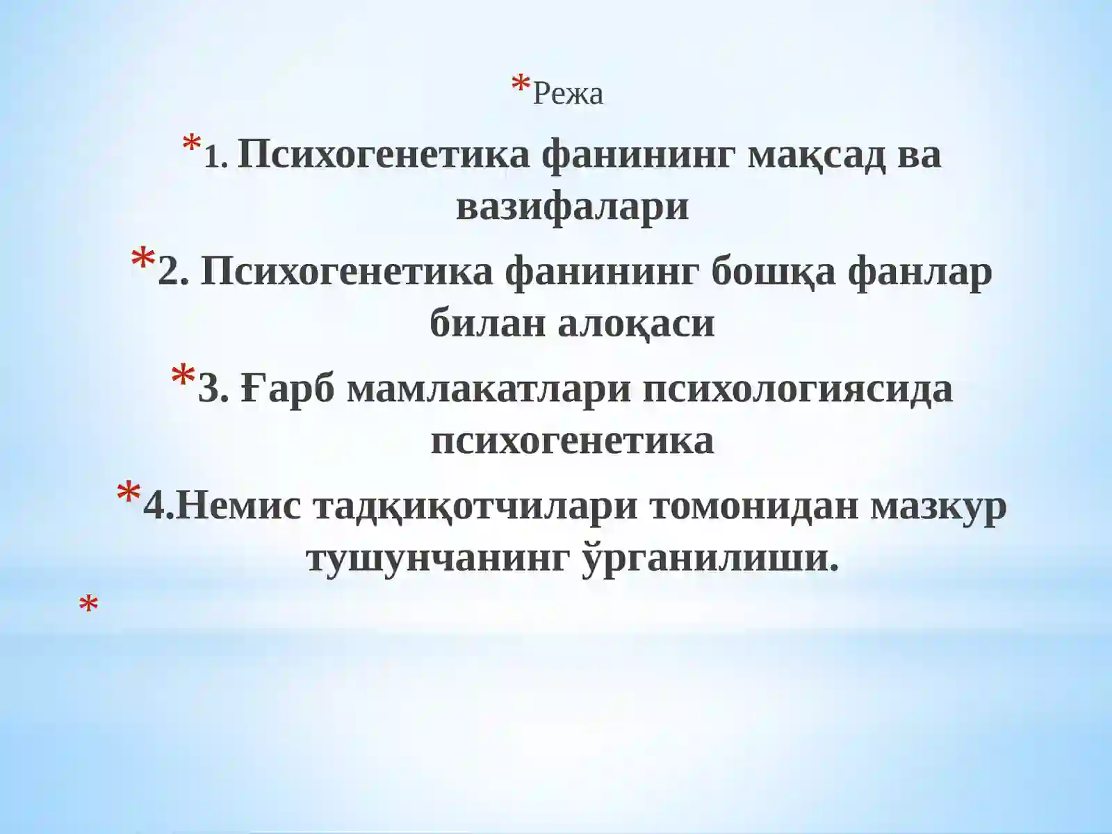 Психогенетикабу 2