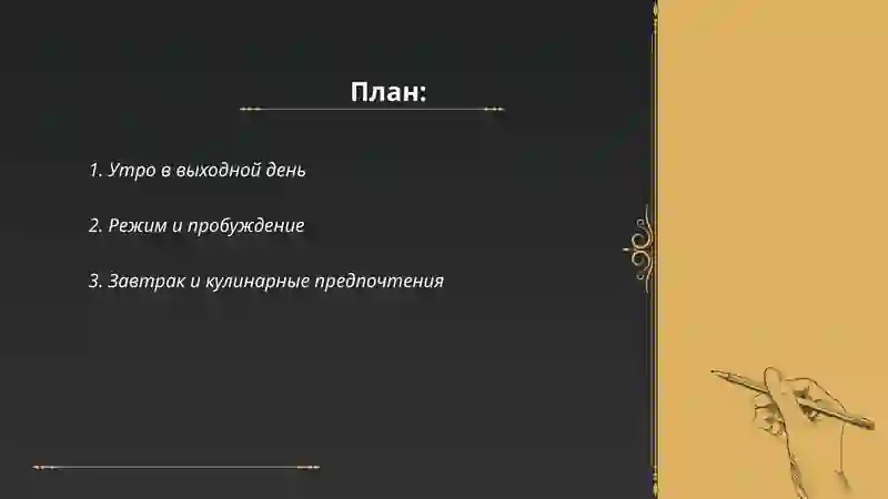 Мой выходной день 2