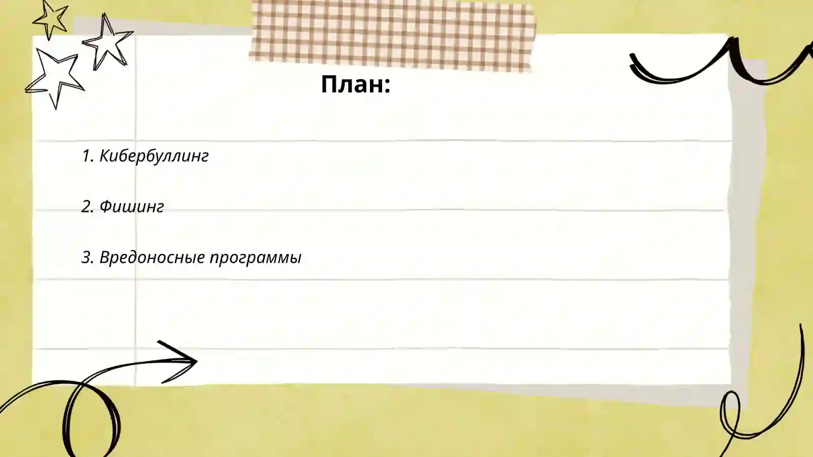 Кибербуллинг 2