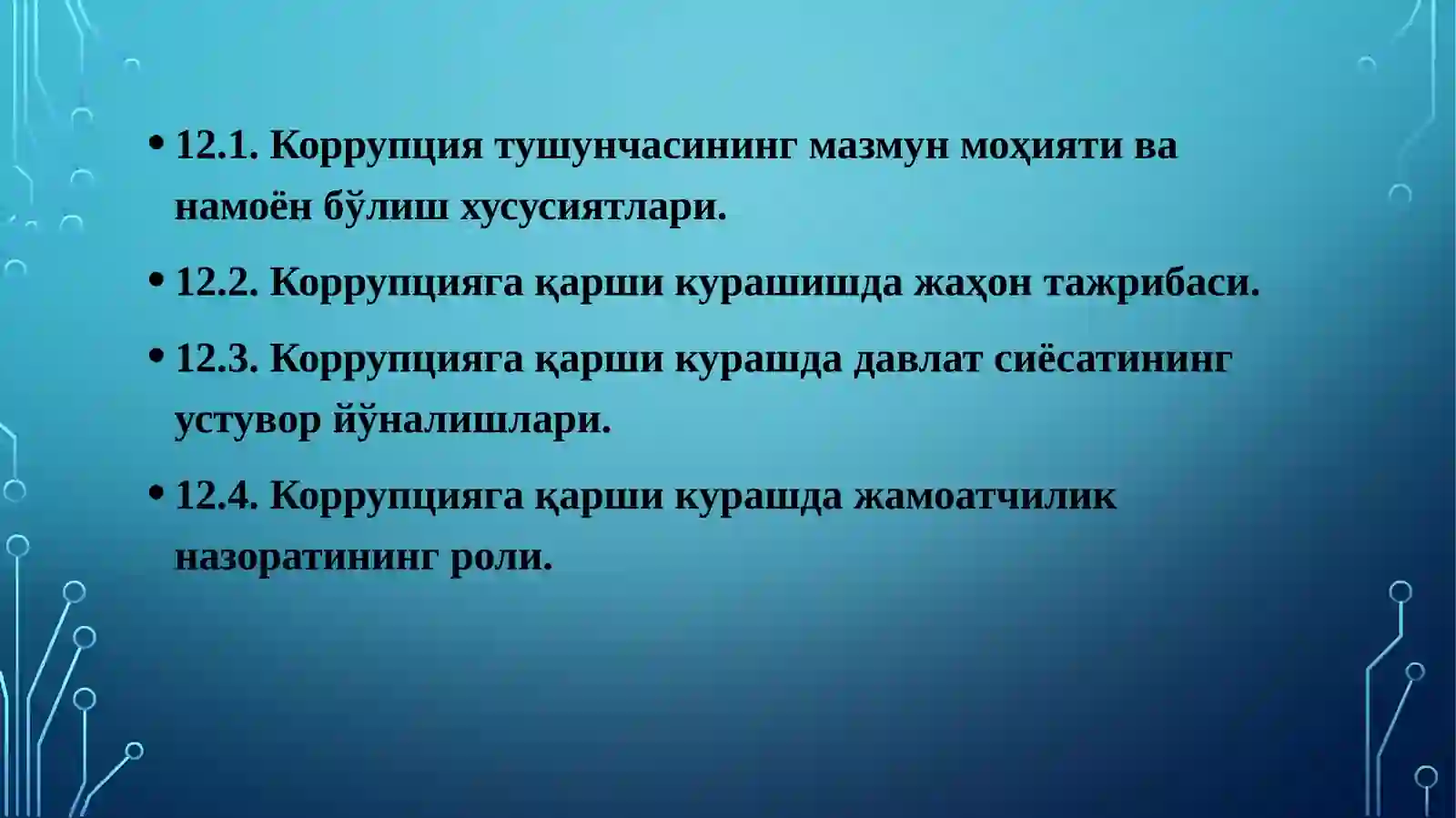 Коррупцияга Қарши Курашишнинг жахон тажрибаси 2