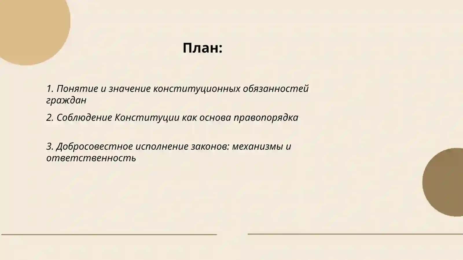 Конституция ва фаолиятлари: гражданларнинг конституция ва қонунларга бириктириш унинг мувозийатларига ҳис танувчи бошқа шахсларнинг ҳуқуқлари ва эркинликлари ушлови фойдаланиш, солиқлар ва тўлоьои ободо барқарорлигини сақлаши, миллатни ҳимоя қилиш 2