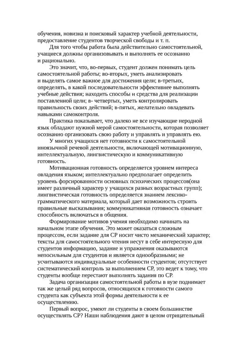 Проблемы построения системы работы по организации самостоятельной учебной деятельности студентов 2