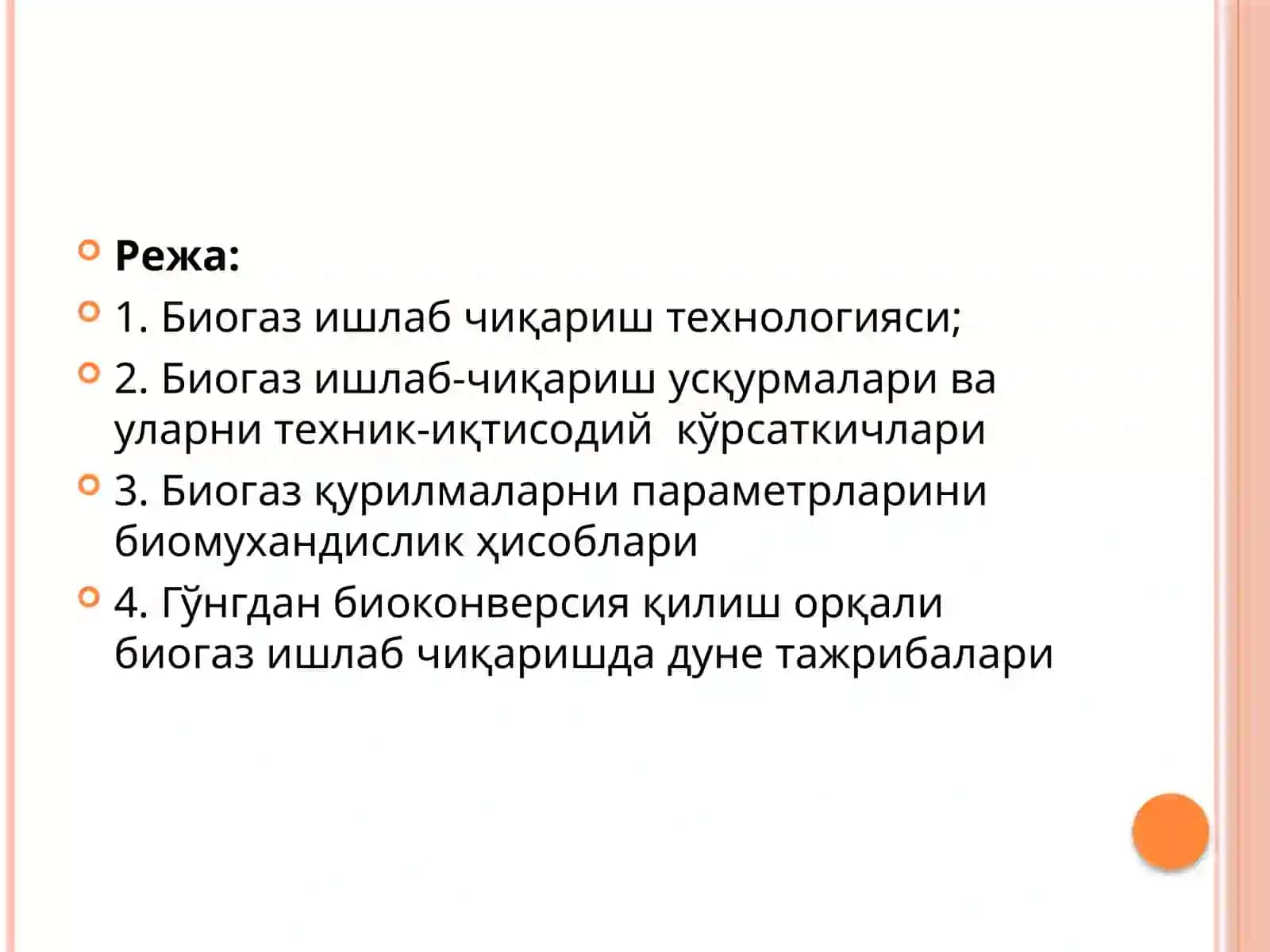 Биогазолиш технологияси 2