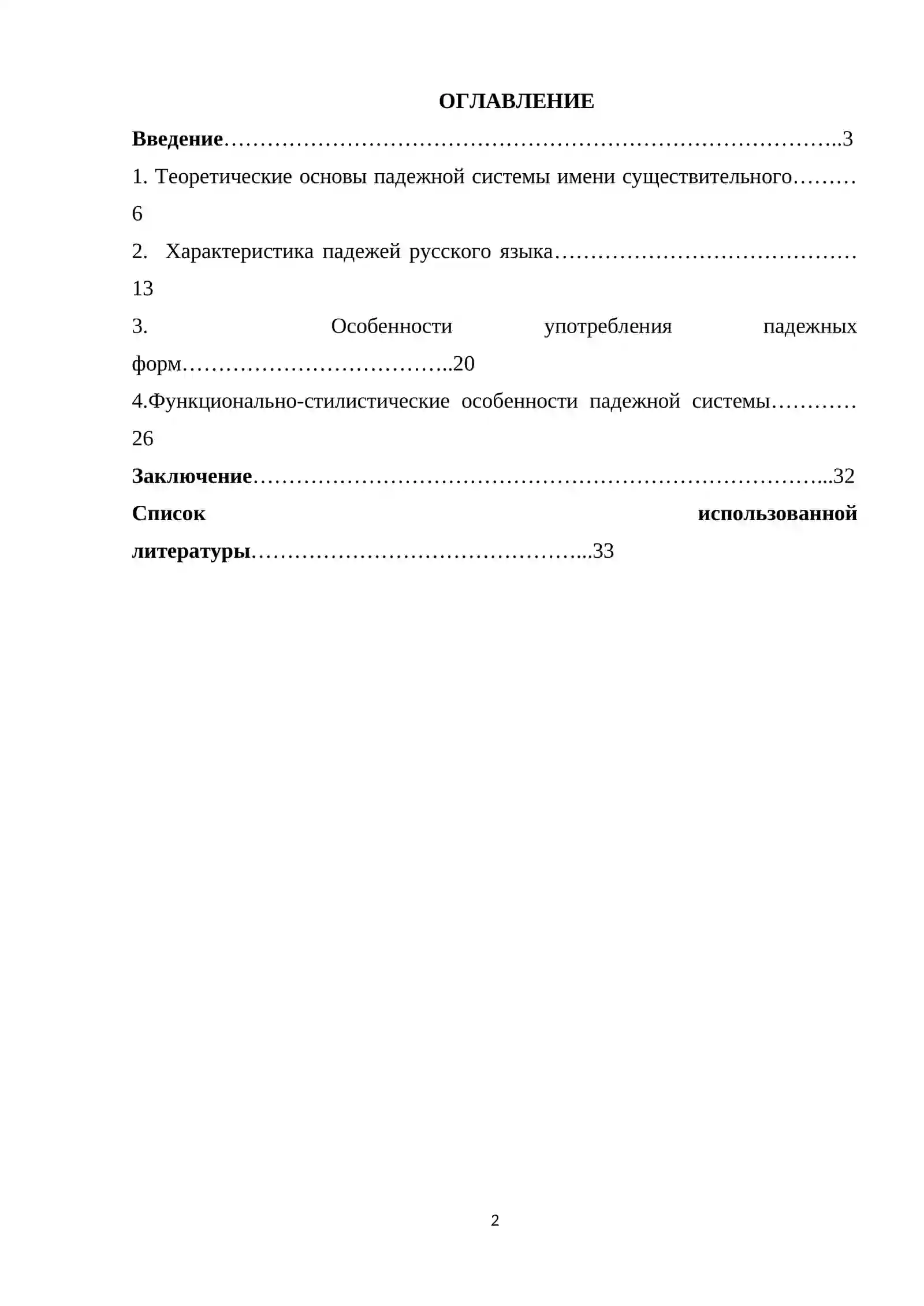 rus tilidan kurs ishi 2