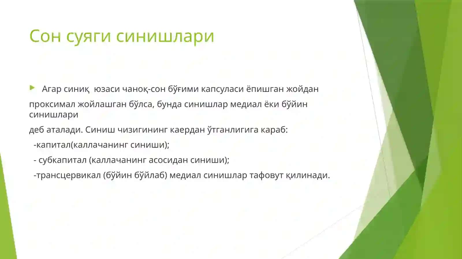 Сон суяги чикишлари. Оек панжаси деформатсиялари ва касалликлари. Яссиоёклик. Маймокоёклик 2