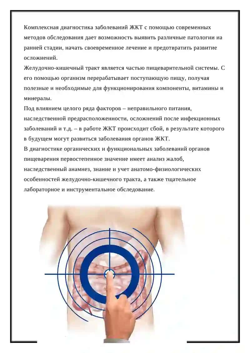 ИНСТРУМЕНТАЛЬНЫЕ МЕТОДЫ ИССЛЕДОВАНИЯ ОРГАНОВ ПИЩЕВАРЕНИЯ 2