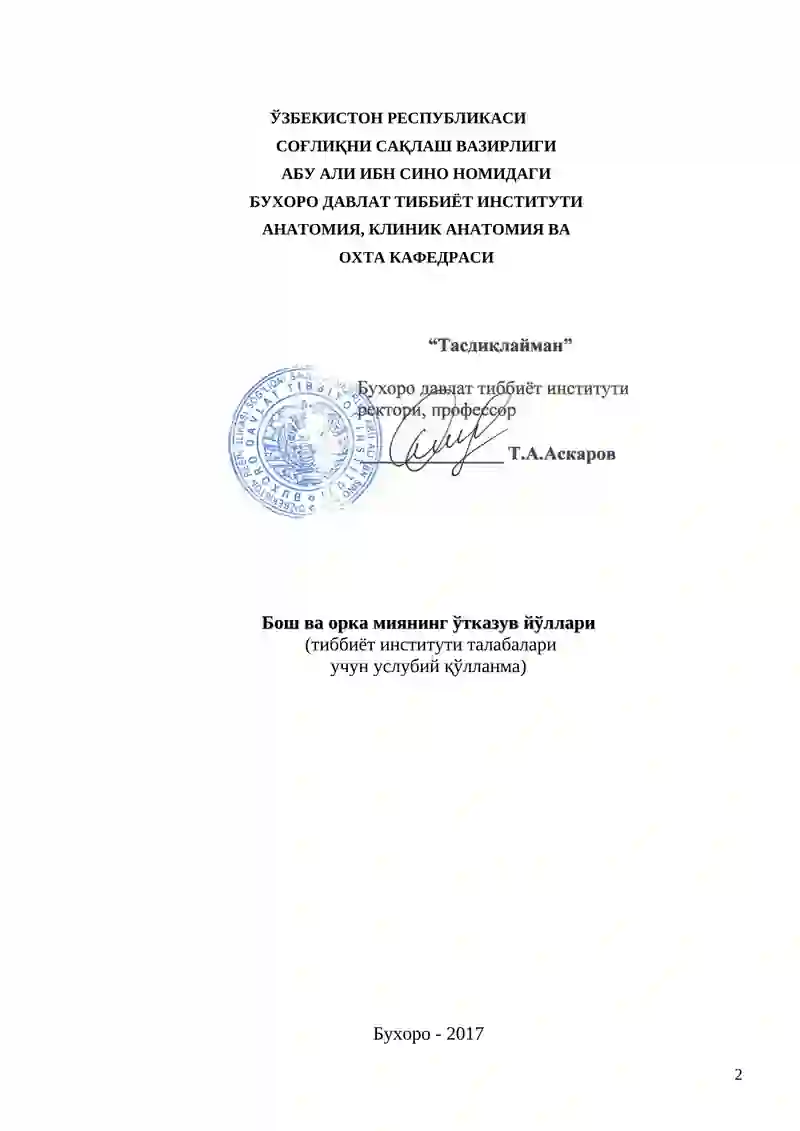Бош ва орка миянинг ўтказув йўллари 2
