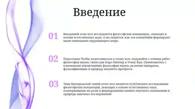 Подготовка Эссе На Тему:"Философские Концепции Естествознания 2