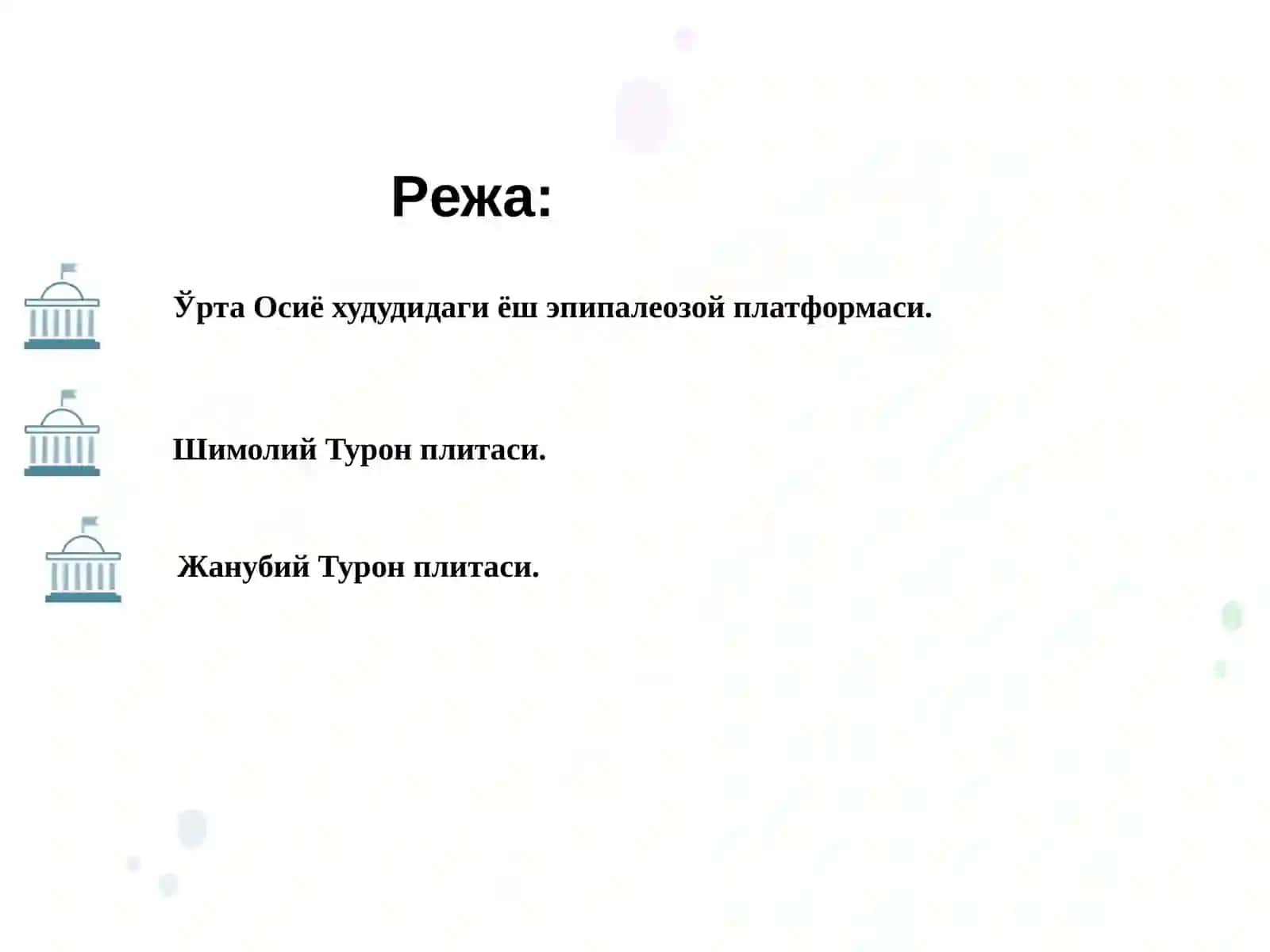 Ўрта Осиё худудидаги ёш эпипалеозой платформаси. Шимолий ва Жанубий Турон плитаси. 2