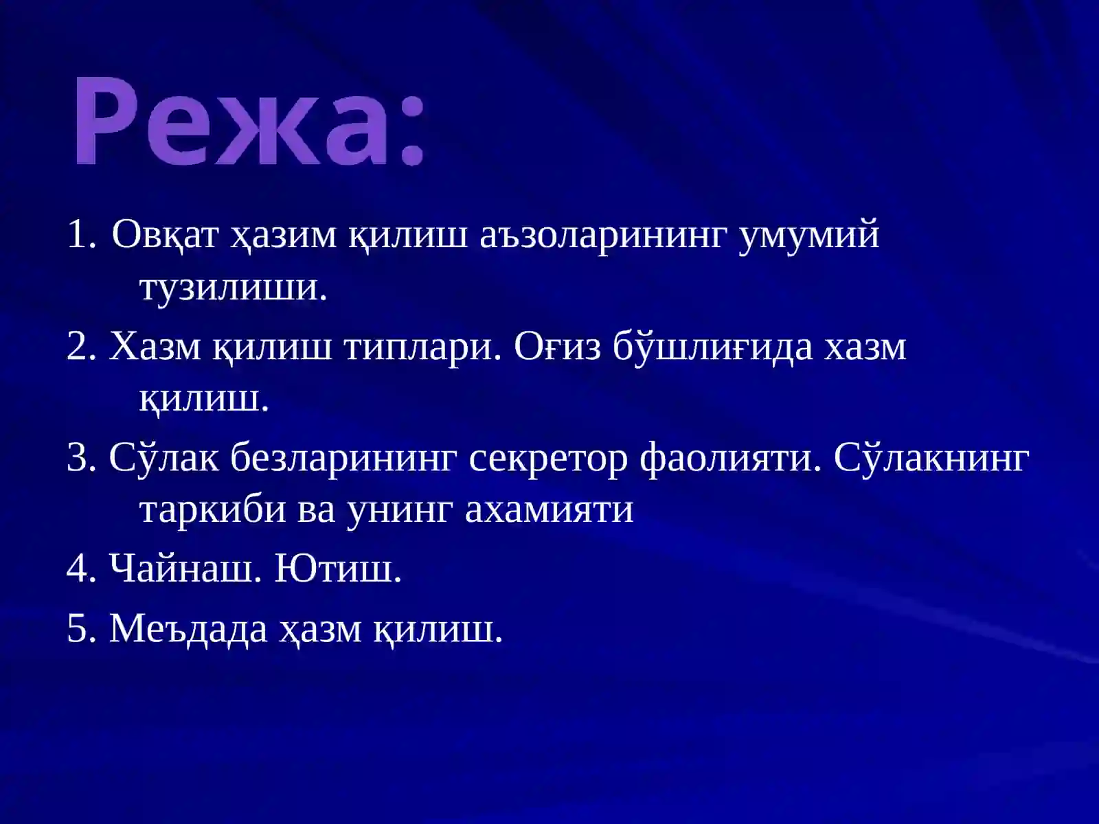 Диетология модули 2