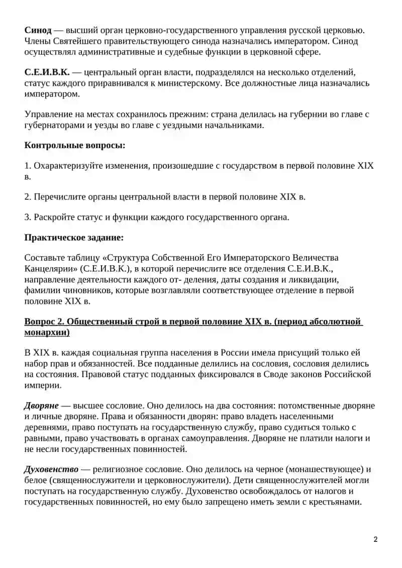 Российское государство и право в период кризиса абсолютизма (XVIII- середина XIX вв.) 2