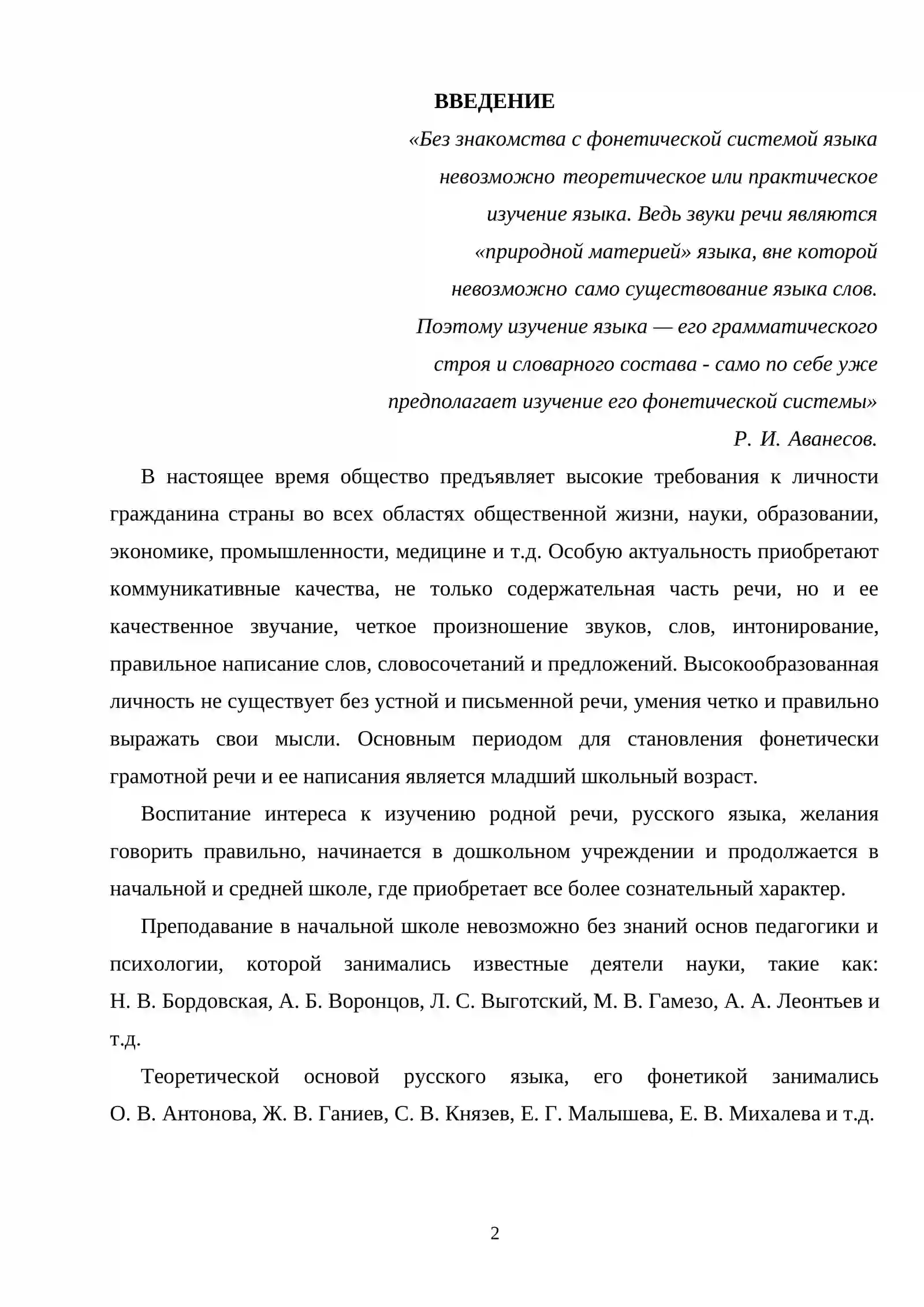 Особенности изучения в школе фонетики русского языка 2