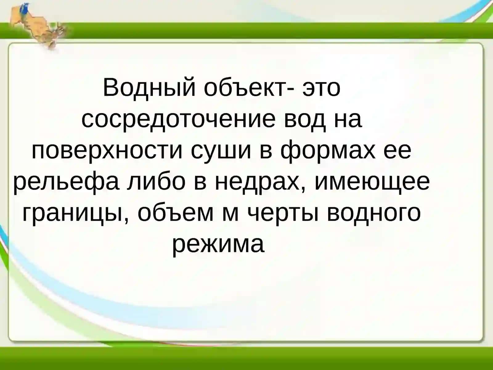 Водный налог 2