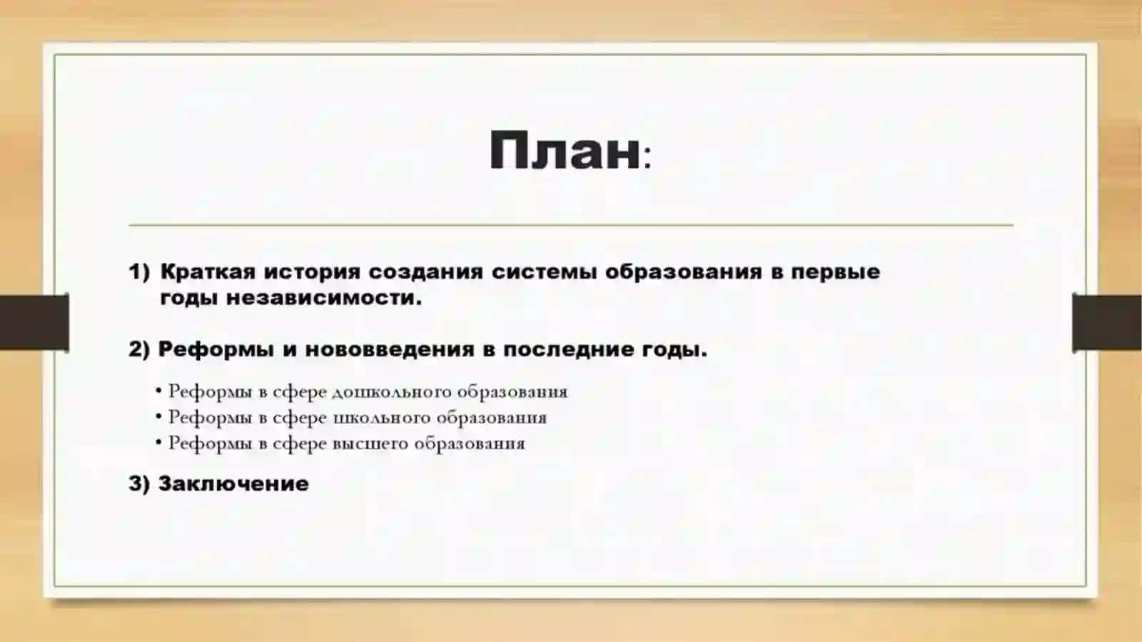 Процессы модернизации в системе образования Республики Узбекистан 2