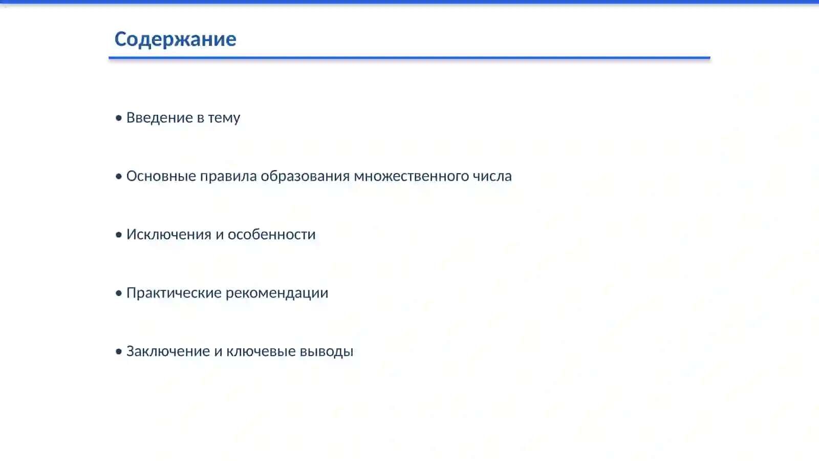 СО3 — Множественное число имен существительных 2