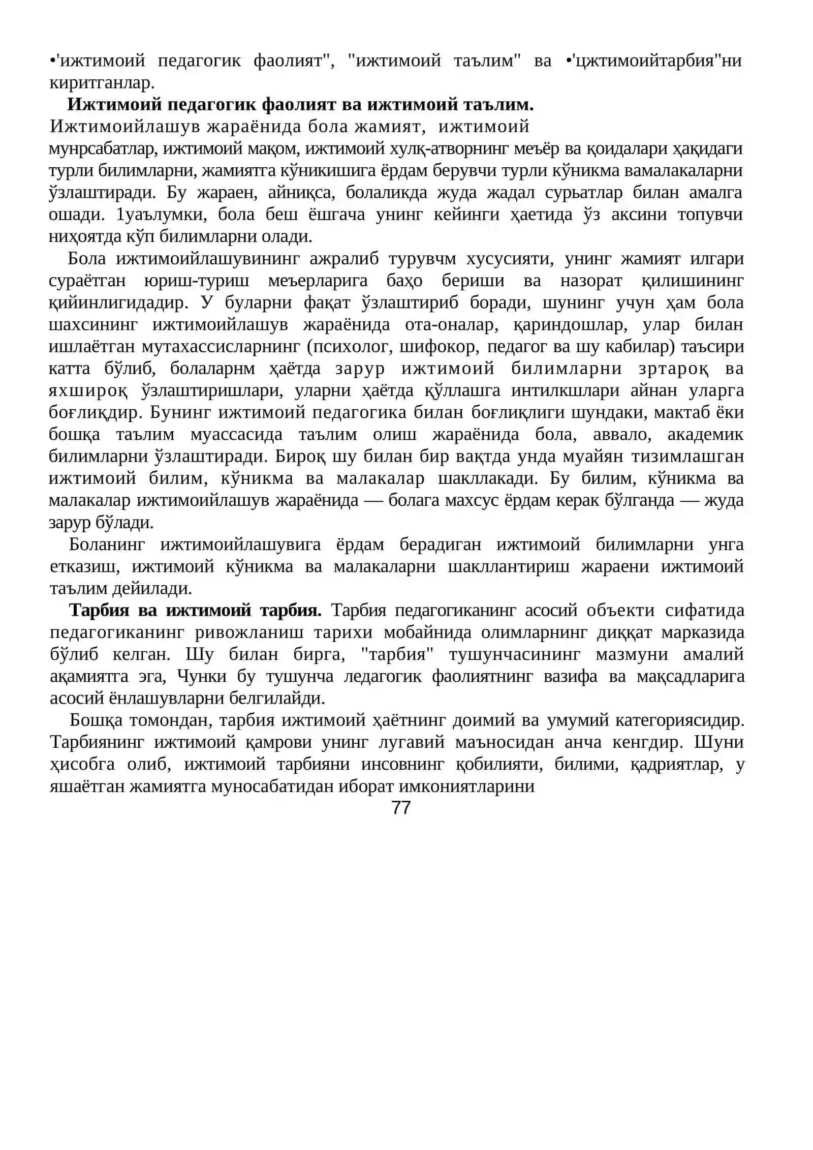 Ижтимоий педагогиканинг асосий категориялари 2