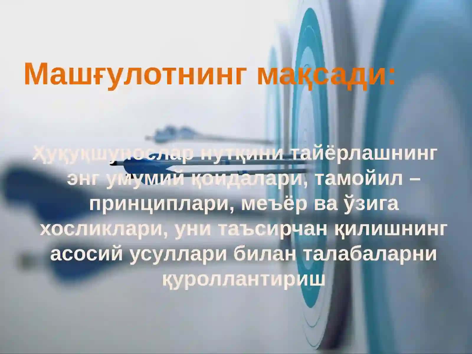 ҲУҚУҚШУНОС МУТАХАССИС  ШАКЛЛАНИШИДА ЗАМОНАВИЙ ИШ КЎНИКМАЛАРИ ВА КОМПЕТЕНЦИЯЛАРНИНГ РОЛИ 2