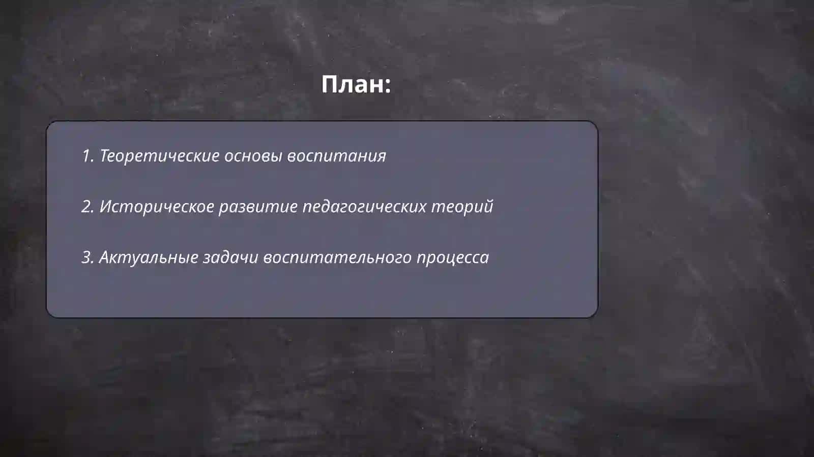 Закономерности и механизмы процесса воспитания 2