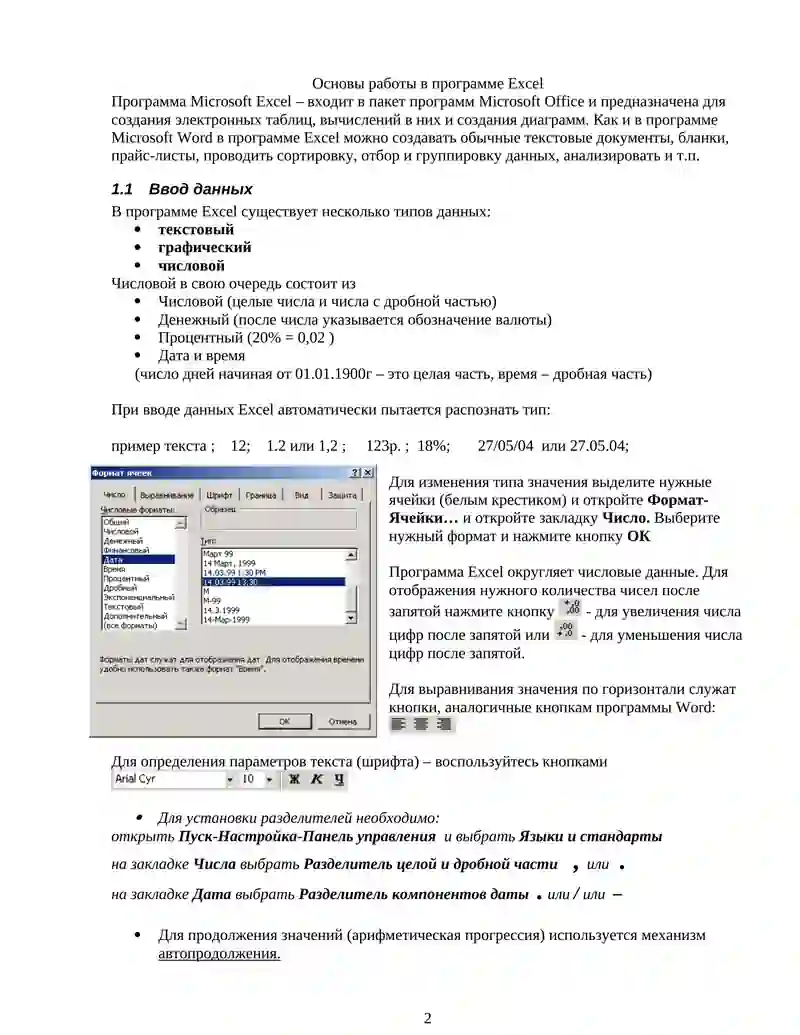 Основы работы в программе Excel 2