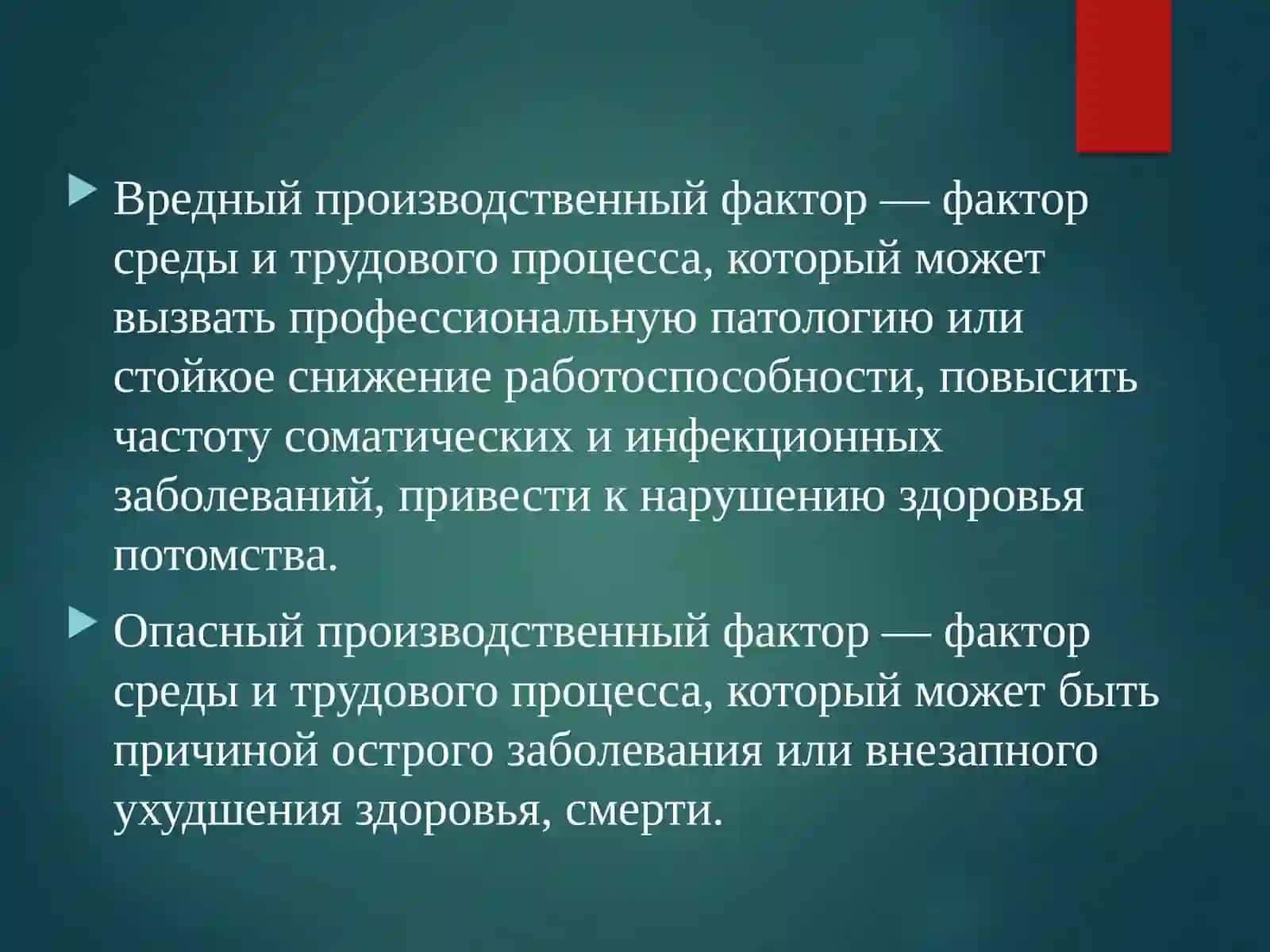 Гигиеническое определение психофизиологических факторов, меры по предупреждению вредного воздействия на организм 2