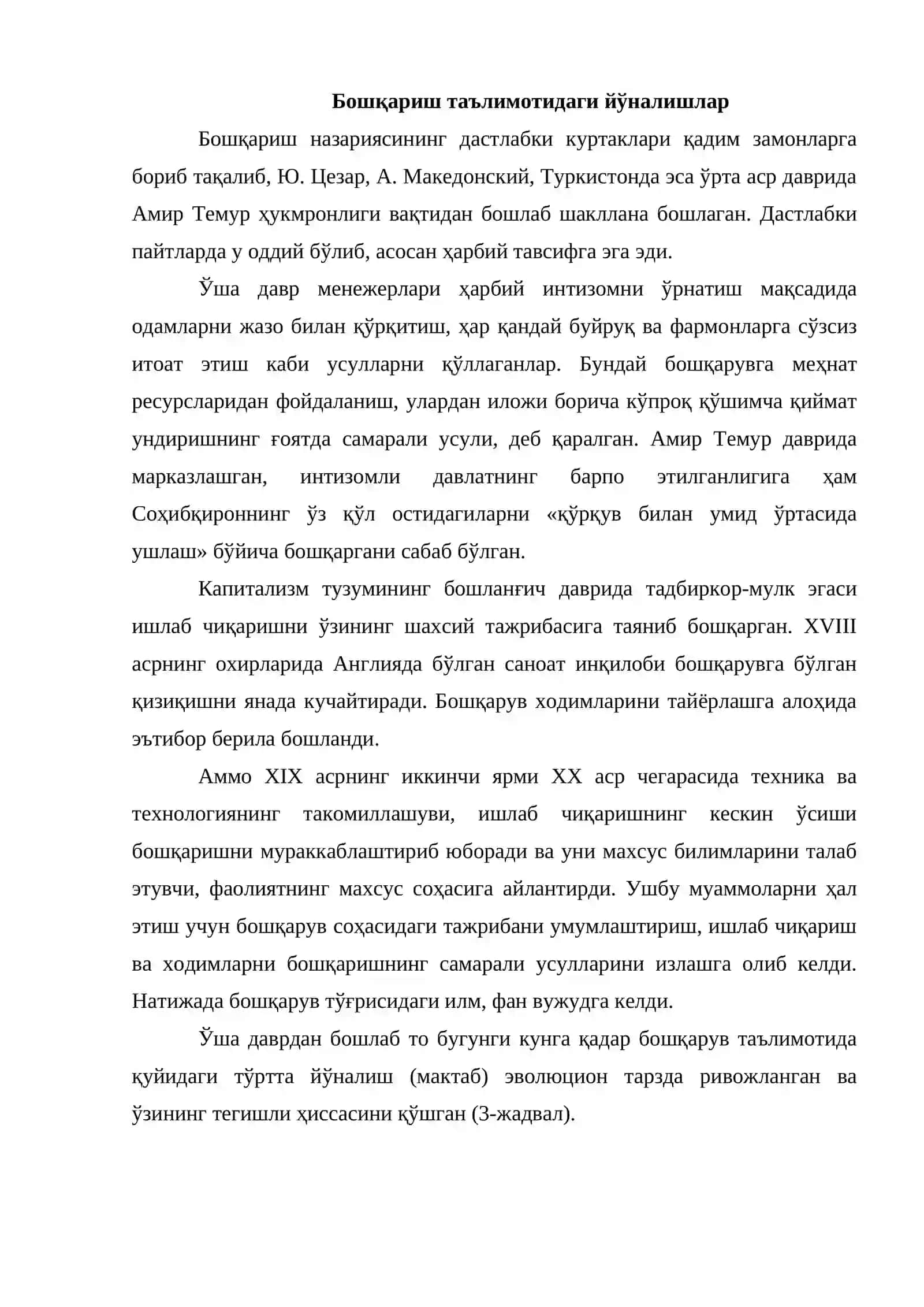 Менежмент назариясининг шаклланиши ва ривожланиши 2