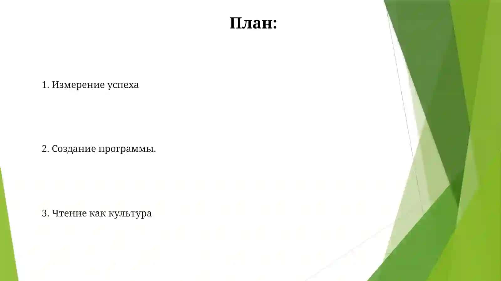 Культура чтения на внеклассных занятиях 2
