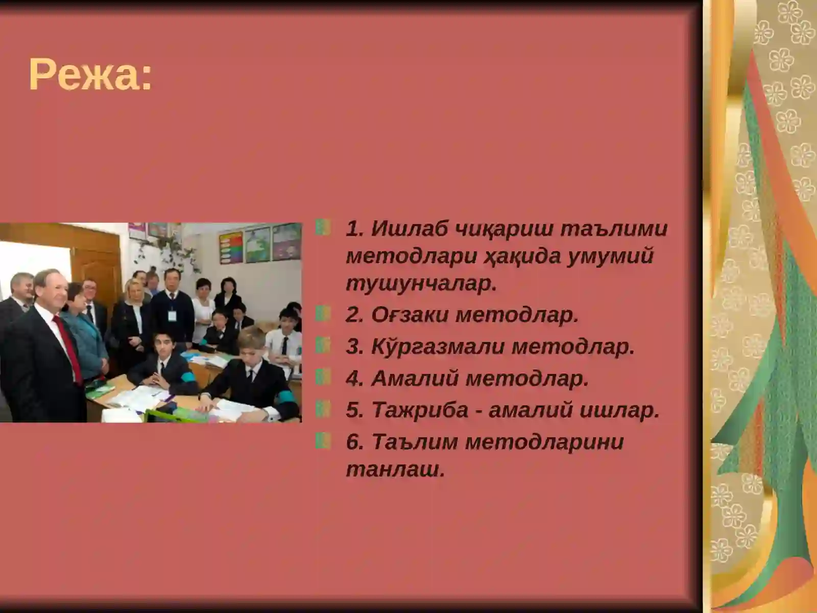 Таълимда ишлаб чиқариш таълим методлари 2