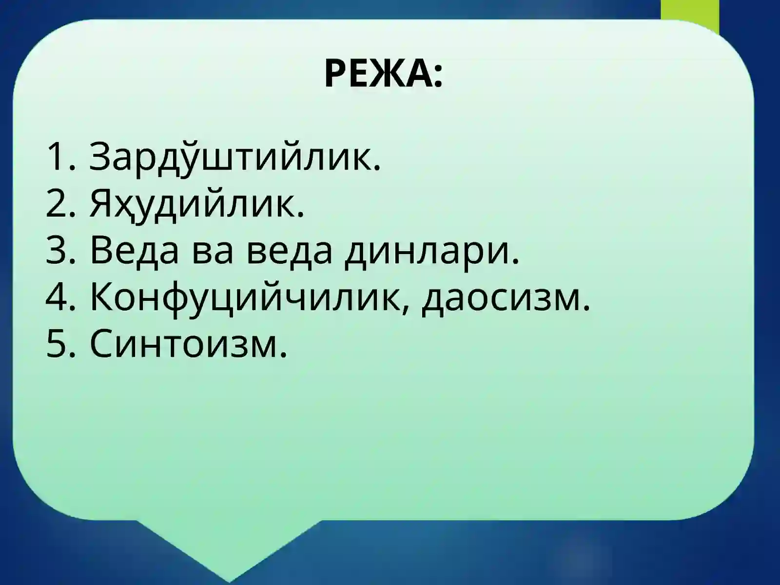 МИЛЛИЙ ДИНЛАР 2