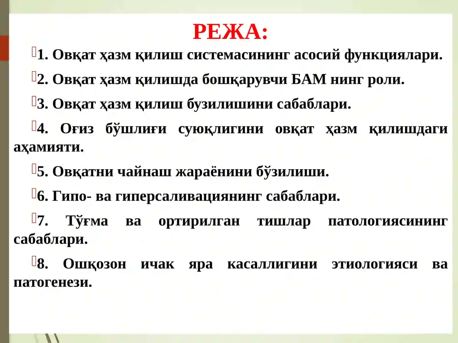 ОВҚАТҲАЗМҚИЛИШ СИСТЕМАСИНИНГ ПАТОФИЗИОЛОГИЯСИ 2