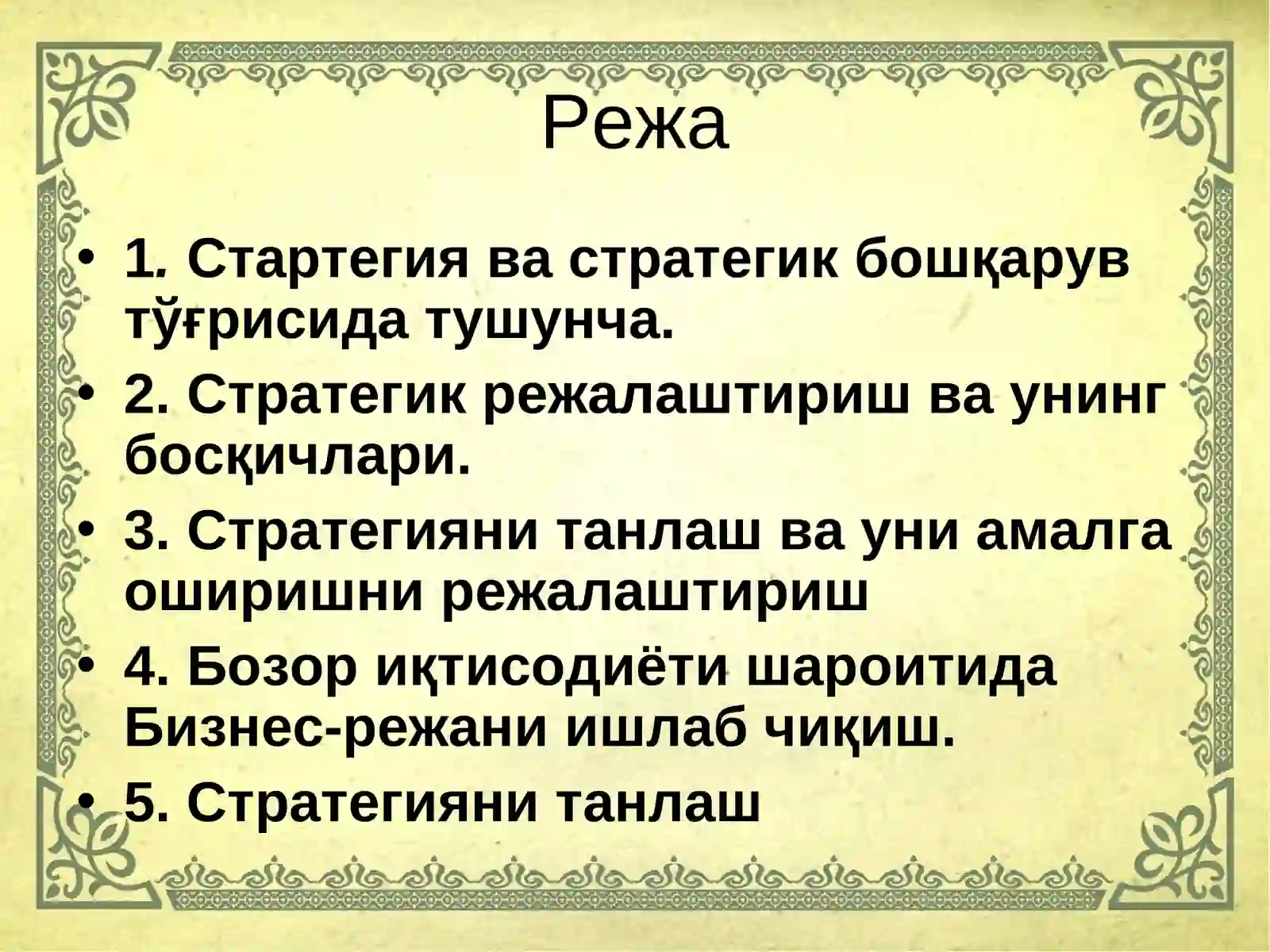Стратегия турлари ва элементлари 2