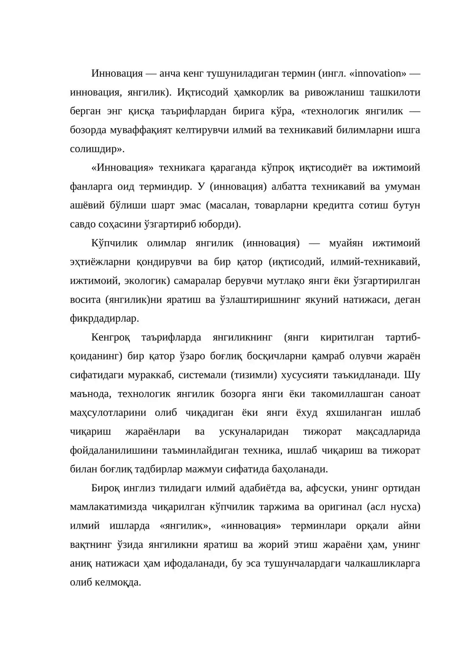 Инновацион фаолиятни молиявий бошқариш фанининг предмети, объекти ва методлари 2