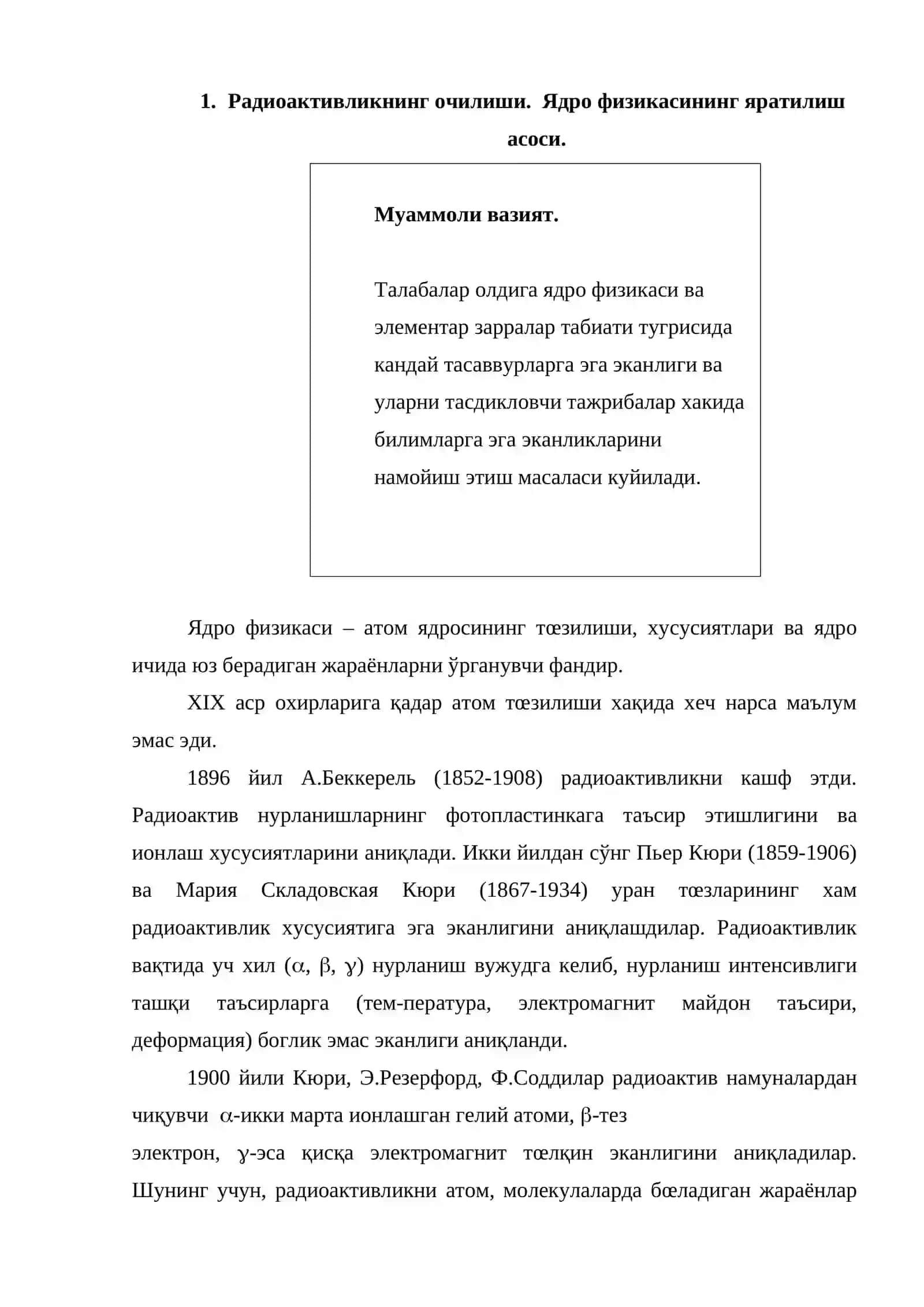Ядро физикасининг асосий ривожланиш босқичлари 2