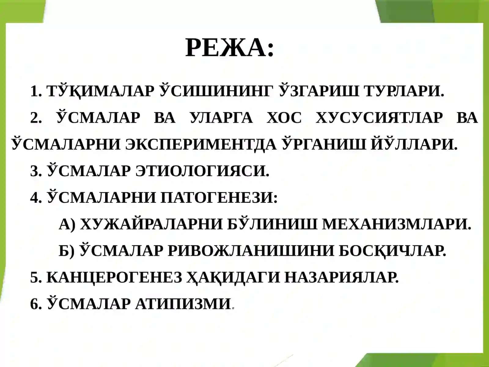 ПАТОЛОГИК ФИЗИОЛОГИЯ 2
