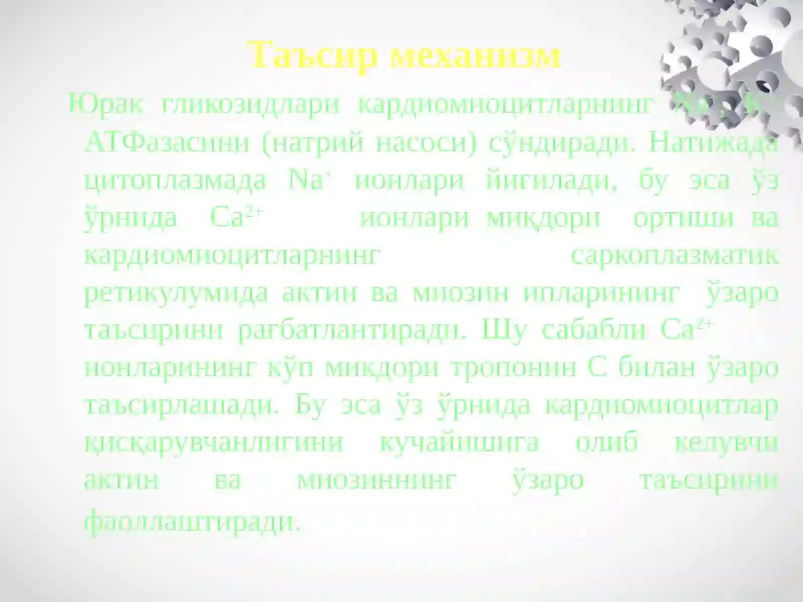 Юрак гликозидлари Таснифи 2