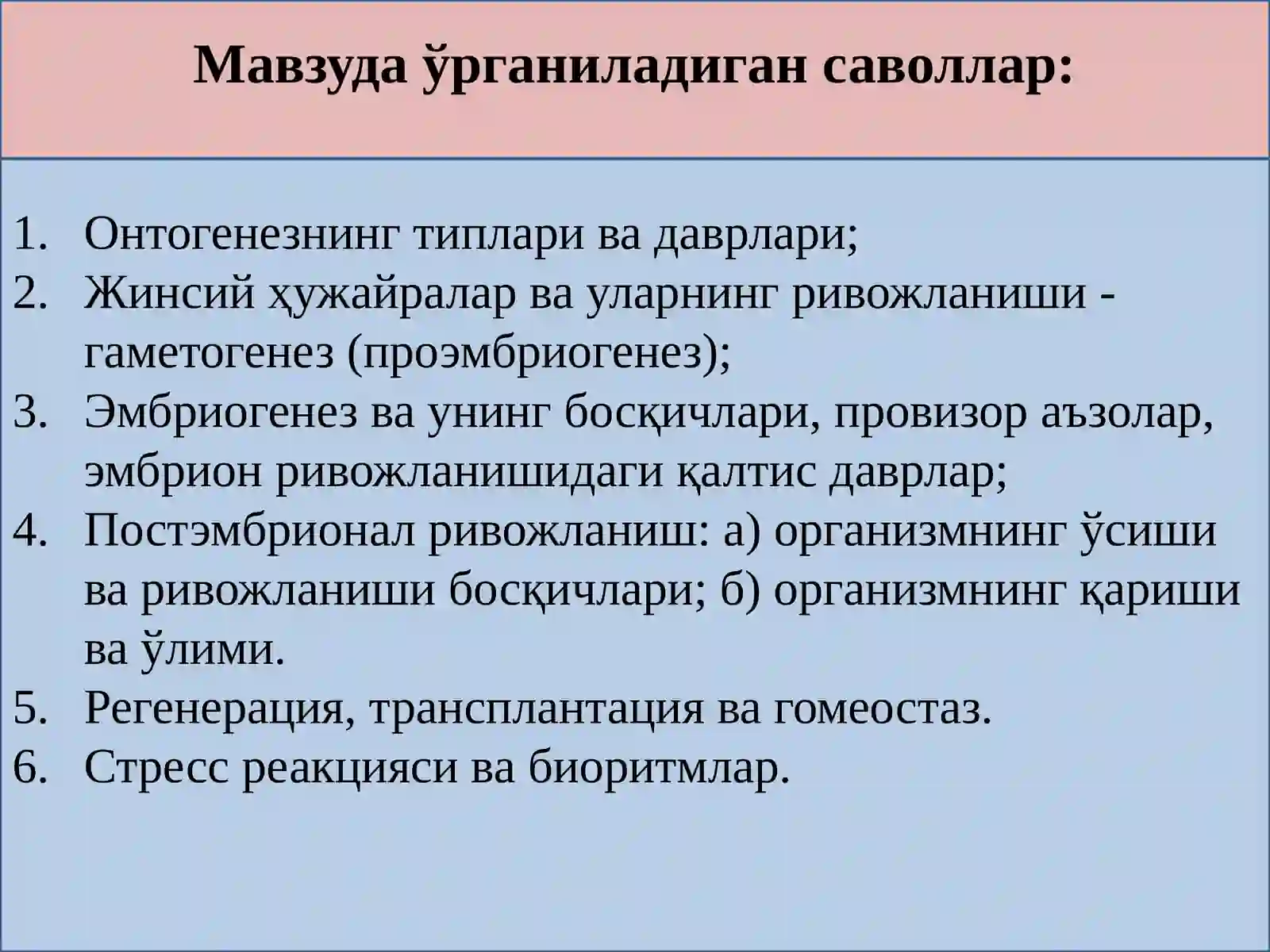 Онтогенез 2