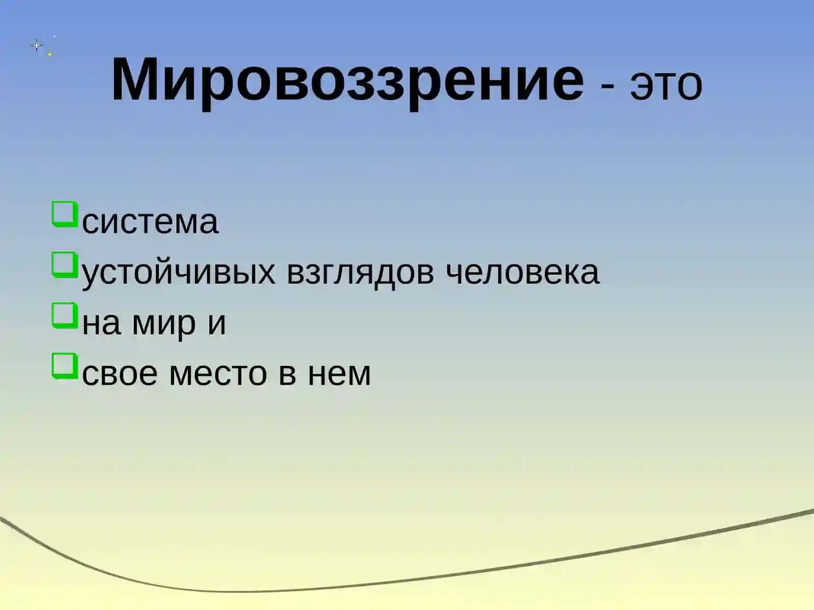 Формирование научного мировоззрения учащихся 2