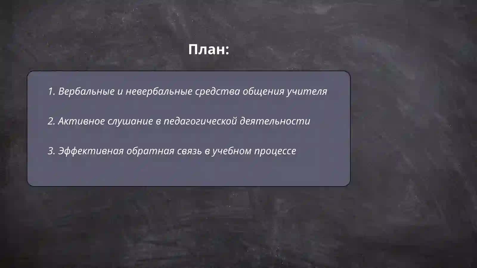 Комуникативные способности учителя 2