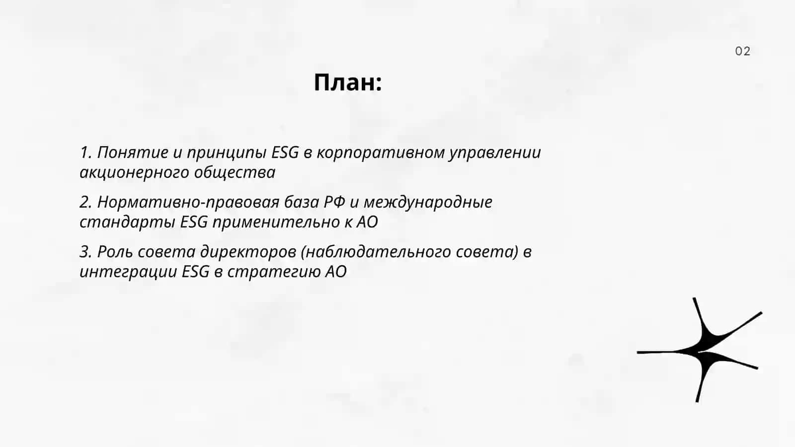 Изучение стандартов ESG в корпоративном управлении 2