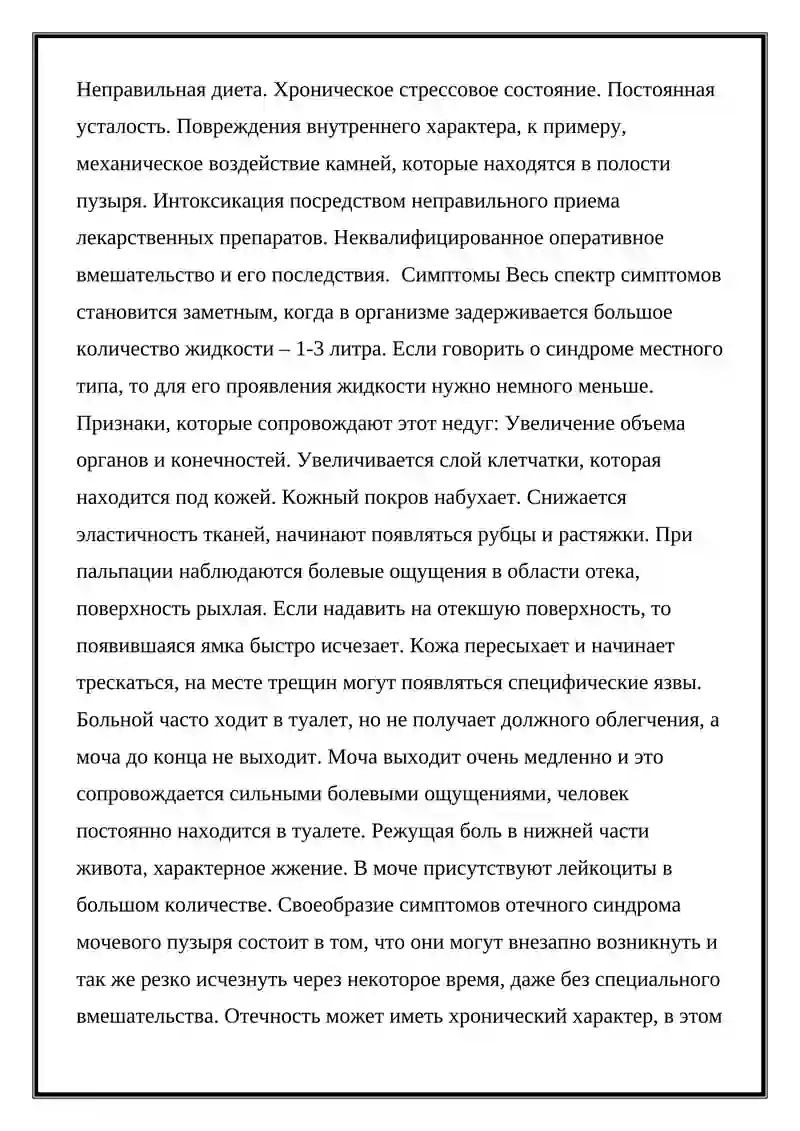 Отечный синдром 2