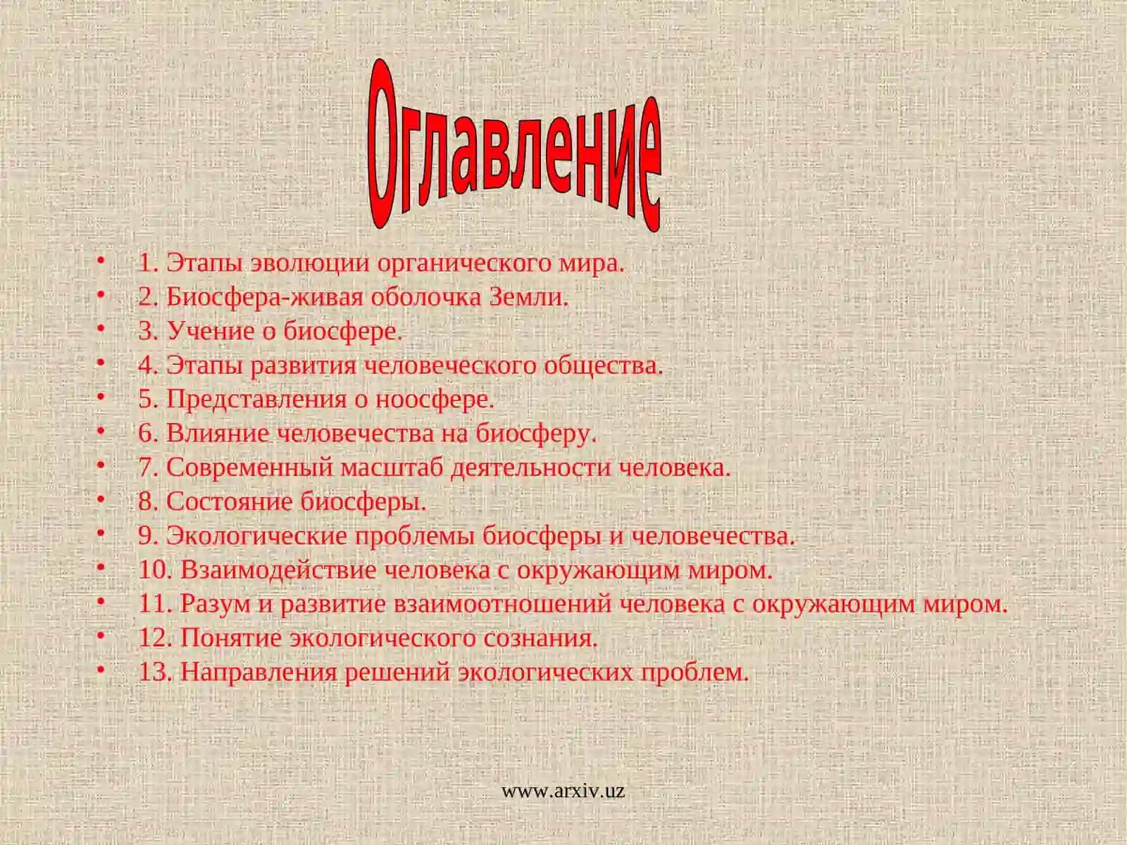 Рациональное природопользование - путь к сотрудничеству человека и природы 2
