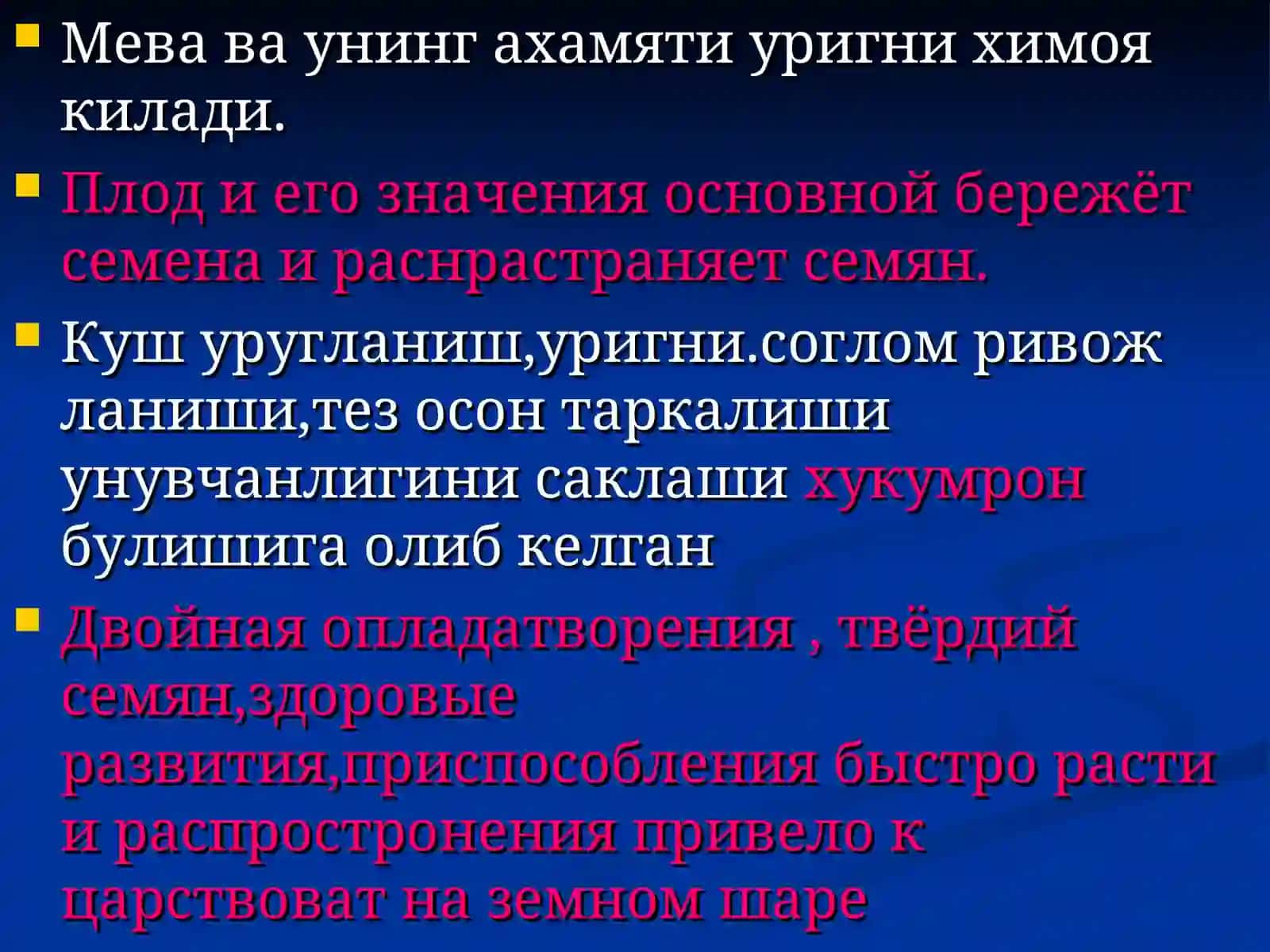 Ёпик уруглилар булими-отдель покрытосеменных (цветковые) 2