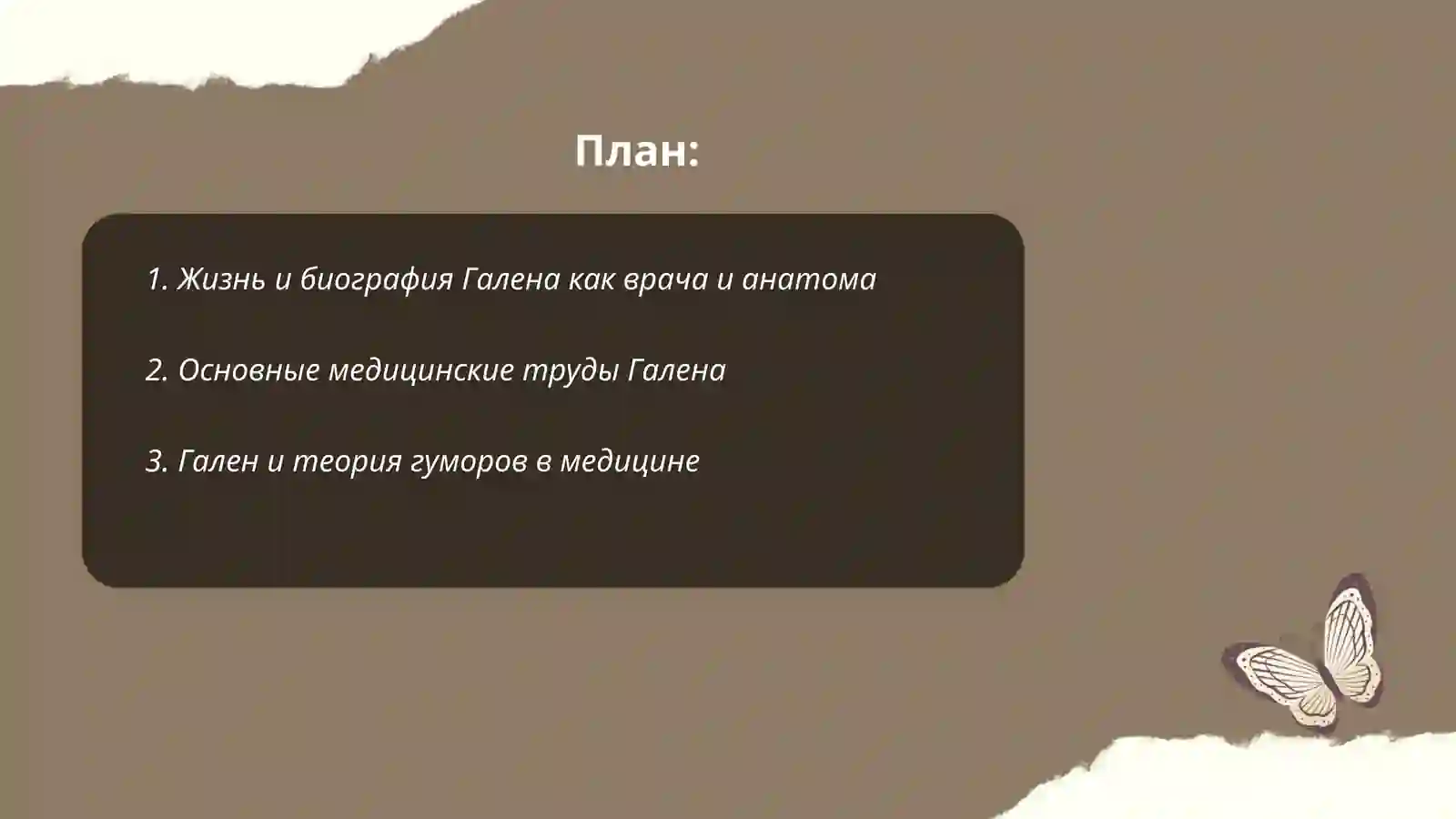 Гален-врач анатом философ 2
