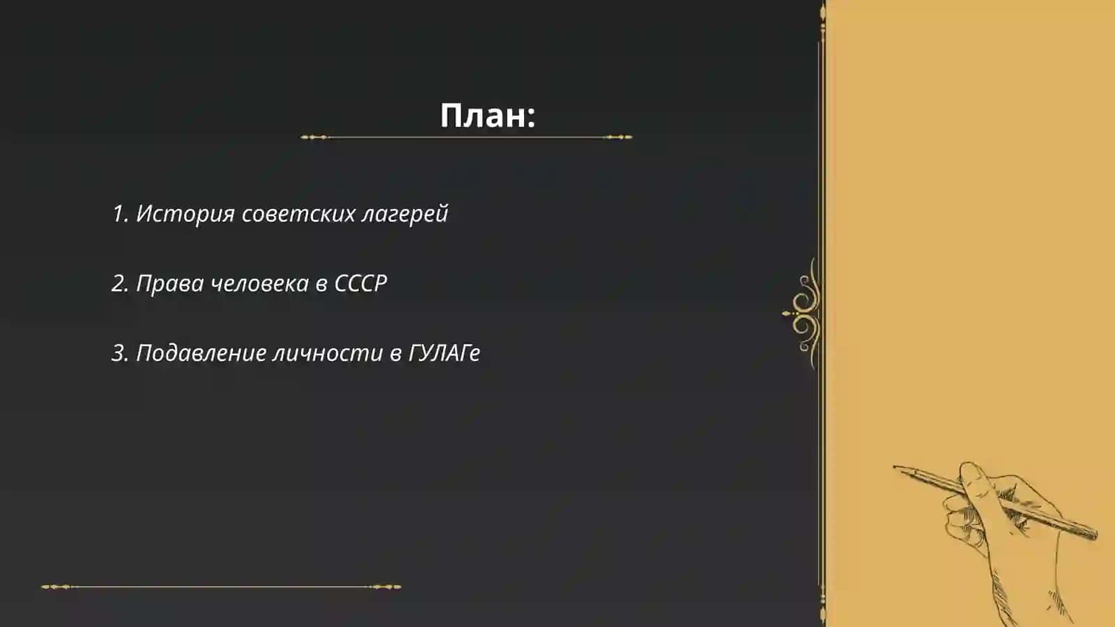 Роман-исследование А.И. Солженицына «Архипелаг ГУЛАГ» 2